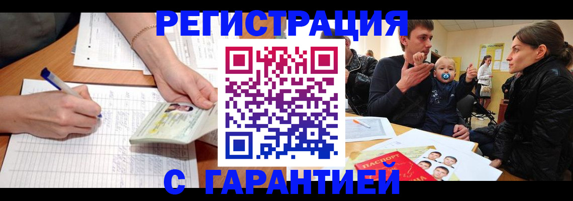 временная регистрация в Сибае