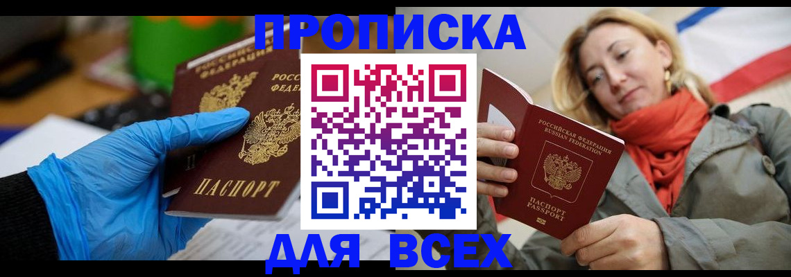 прописка законно в Сибае