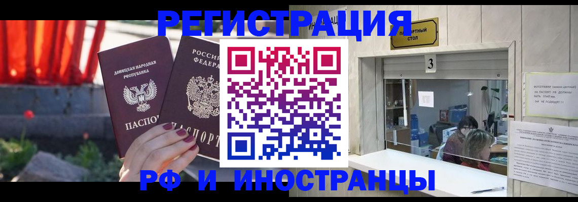 временная прописка в Сибае