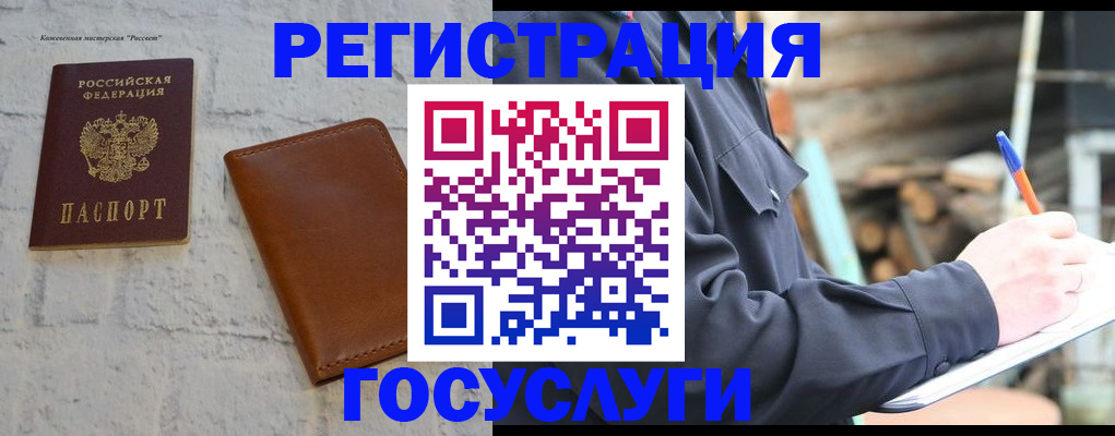 временная регистрация законно в Сибае